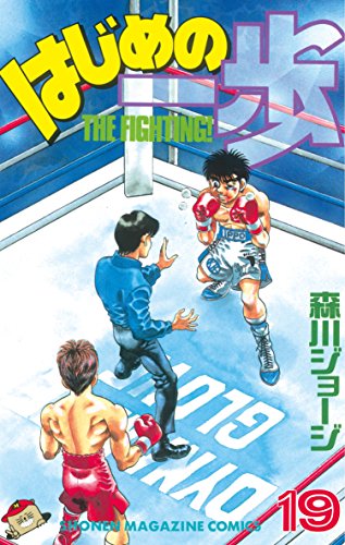 はじめの一歩』 既刊119巻(連載中) - マンガ表紙博物館